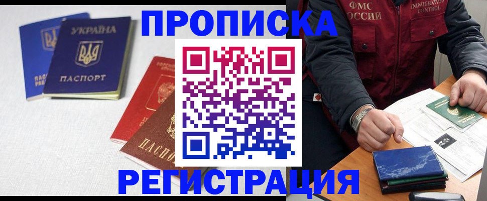 прописка ребенка в Судаке