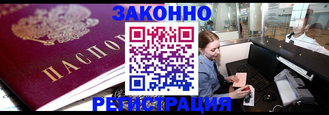 временная регистрация недорого в Судаке